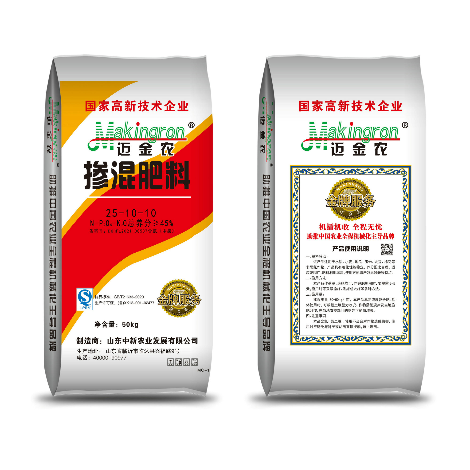 掺混肥料