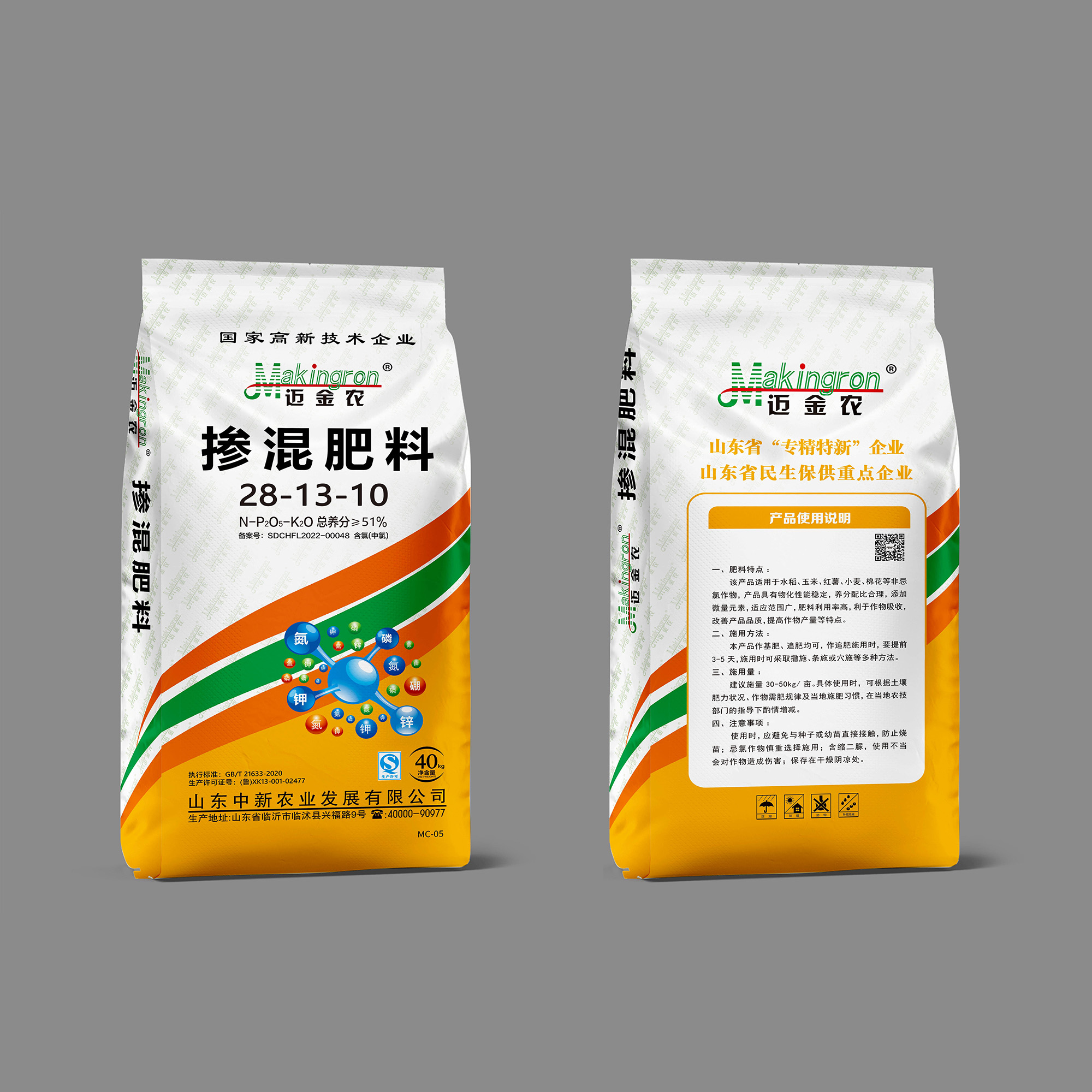 掺混肥料