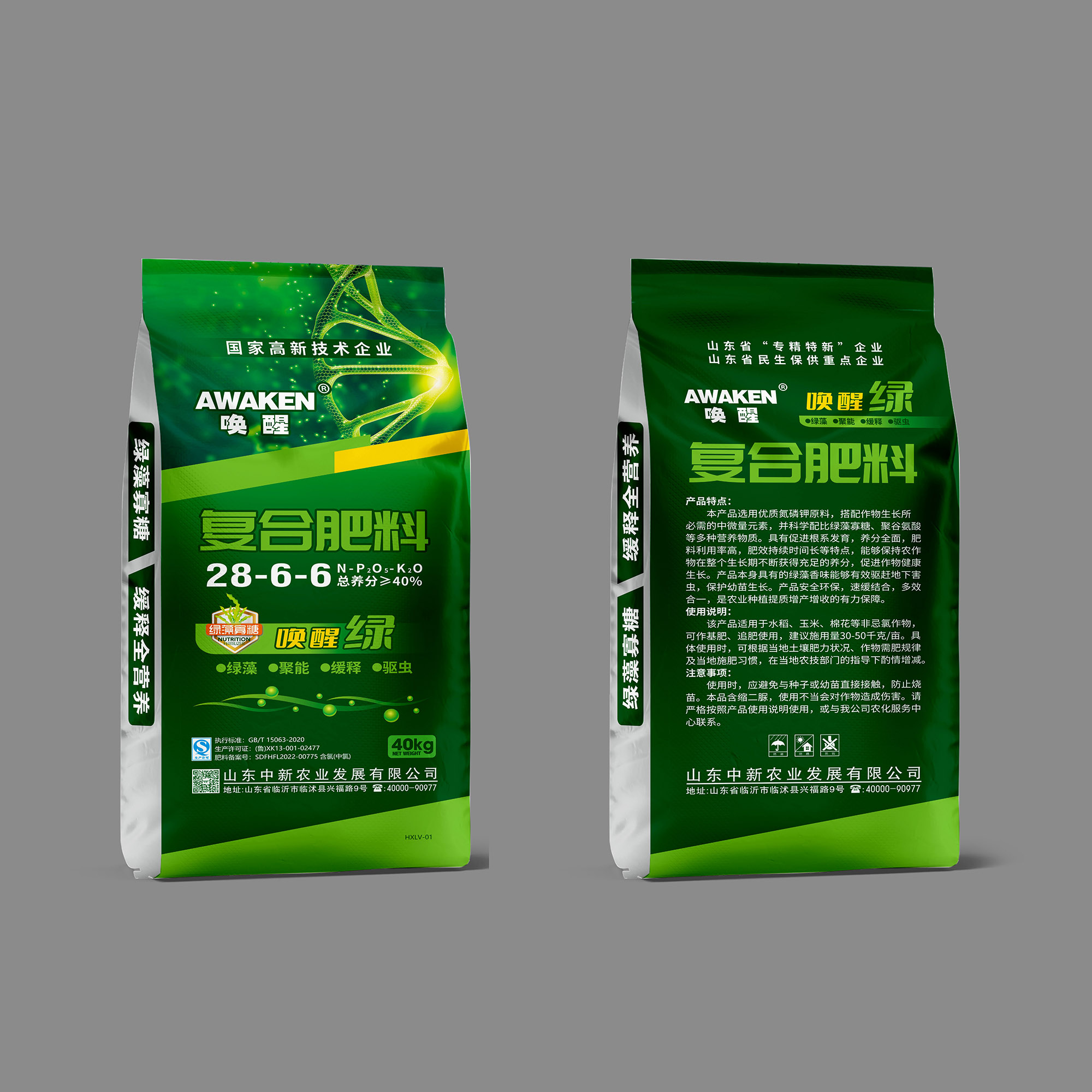 新型肥料