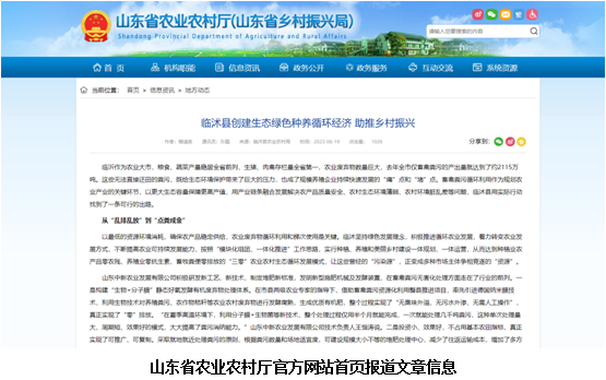 山东918博天堂“绿色种养循环经济”模式引关注