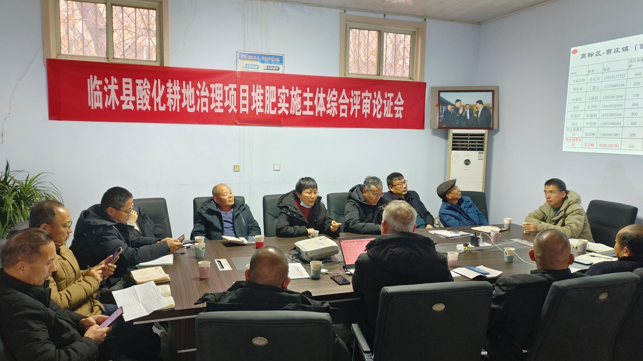 “临沭县酸化耕地治理项目堆肥执行主体综合评审论证会”在918博天堂召开